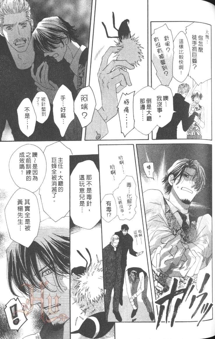 MOON TRICK-魔幻月影 第5卷 第89页