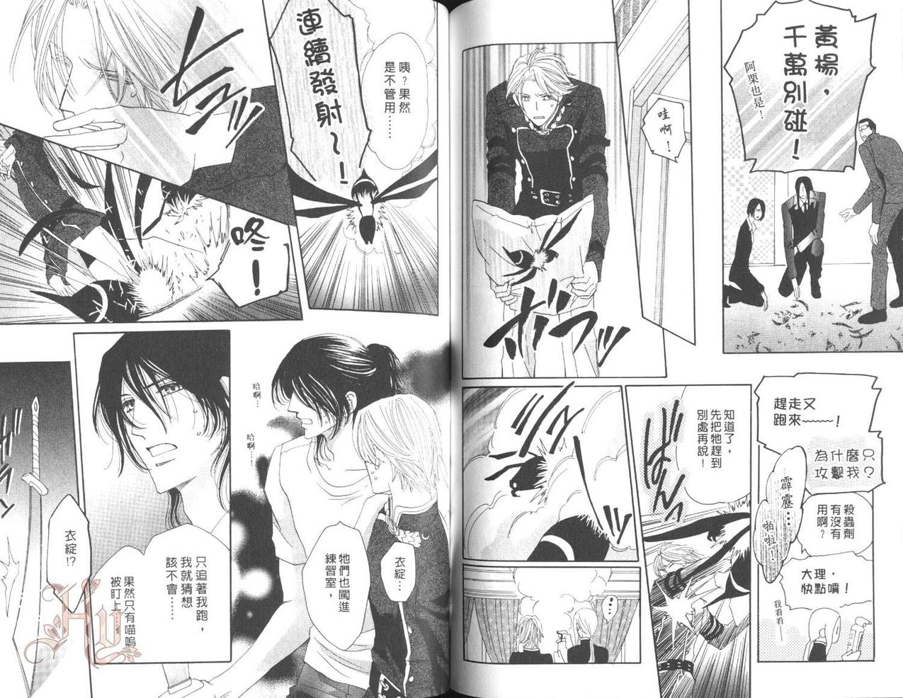 MOON TRICK-魔幻月影 第5卷 第90页