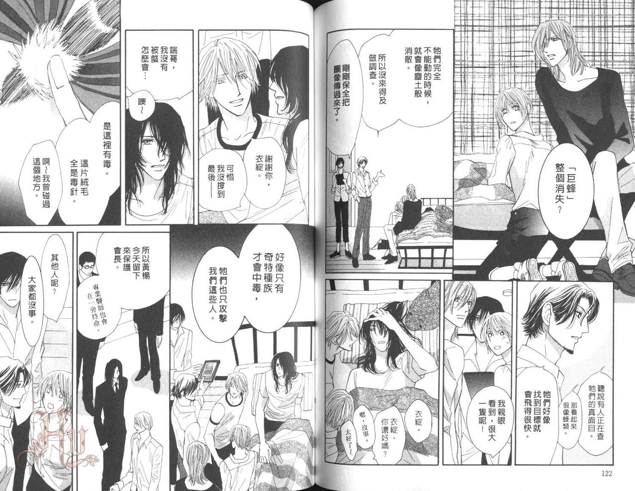 MOON TRICK-魔幻月影 第5卷 第91页