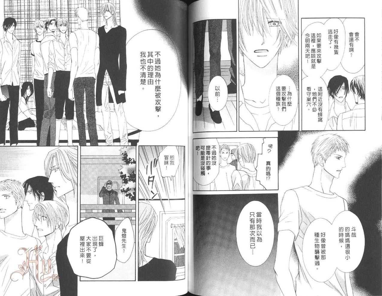 MOON TRICK-魔幻月影 第5卷 第92页