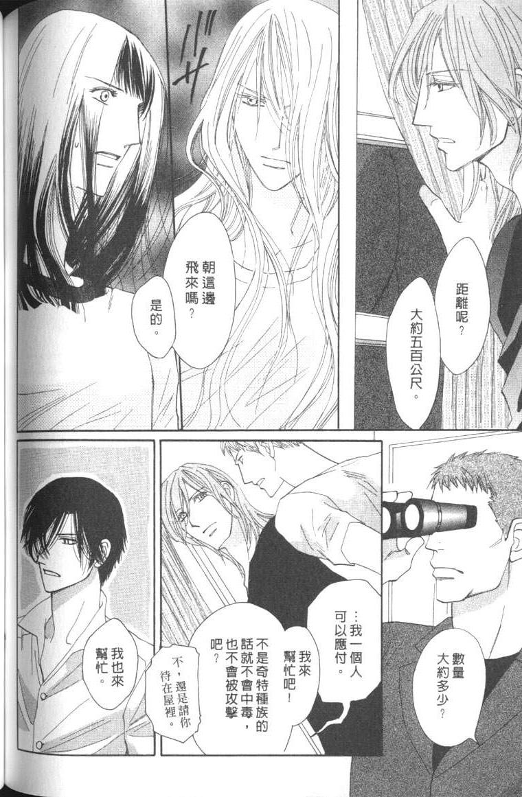 MOON TRICK-魔幻月影 第5卷 第93页