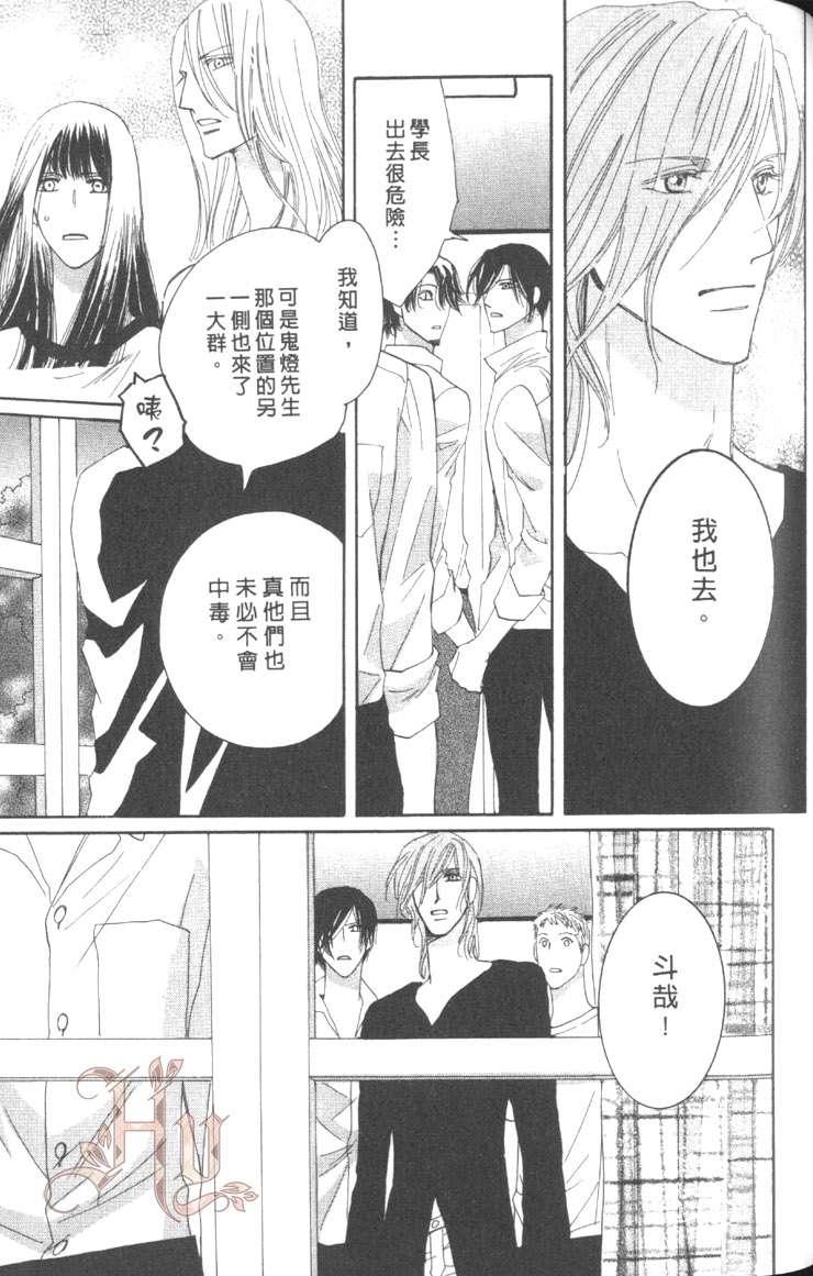 MOON TRICK-魔幻月影 第5卷 第94页