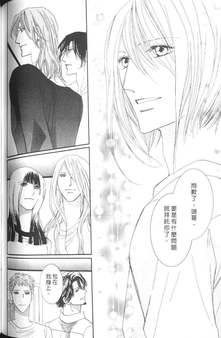 MOON TRICK-魔幻月影 第5卷 第95页