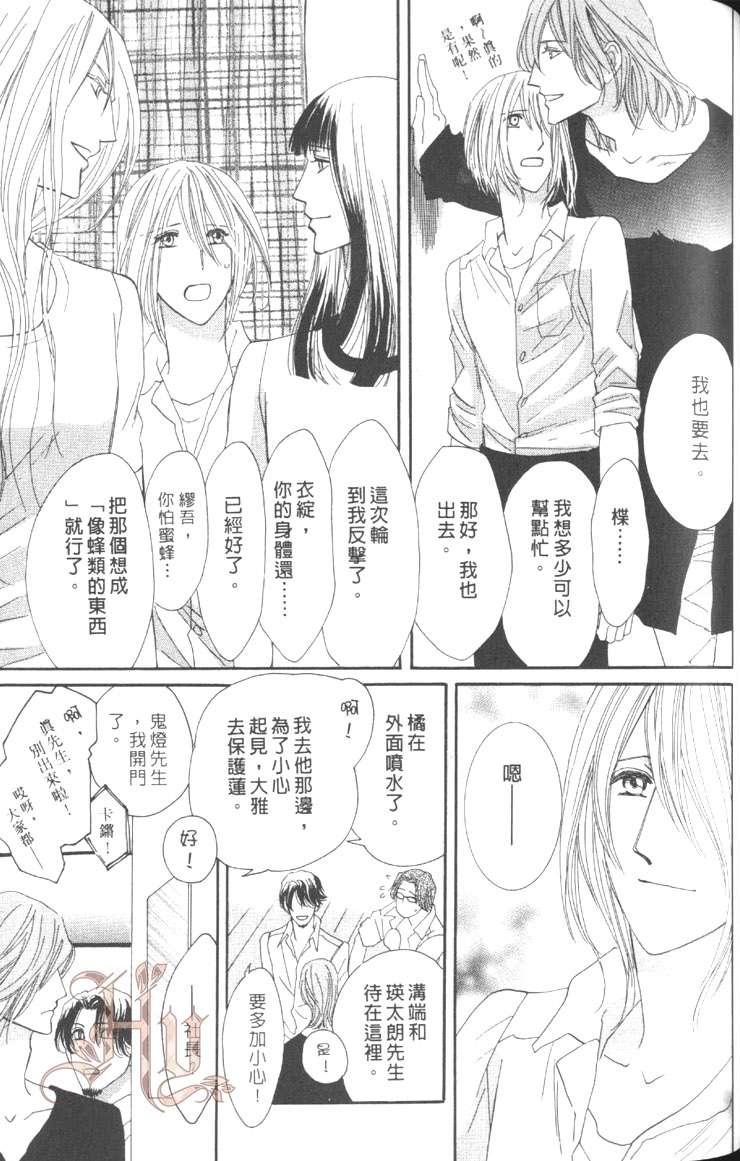 MOON TRICK-魔幻月影 第5卷 第96页