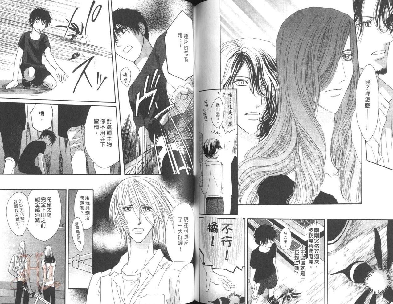 MOON TRICK-魔幻月影 第5卷 第97页