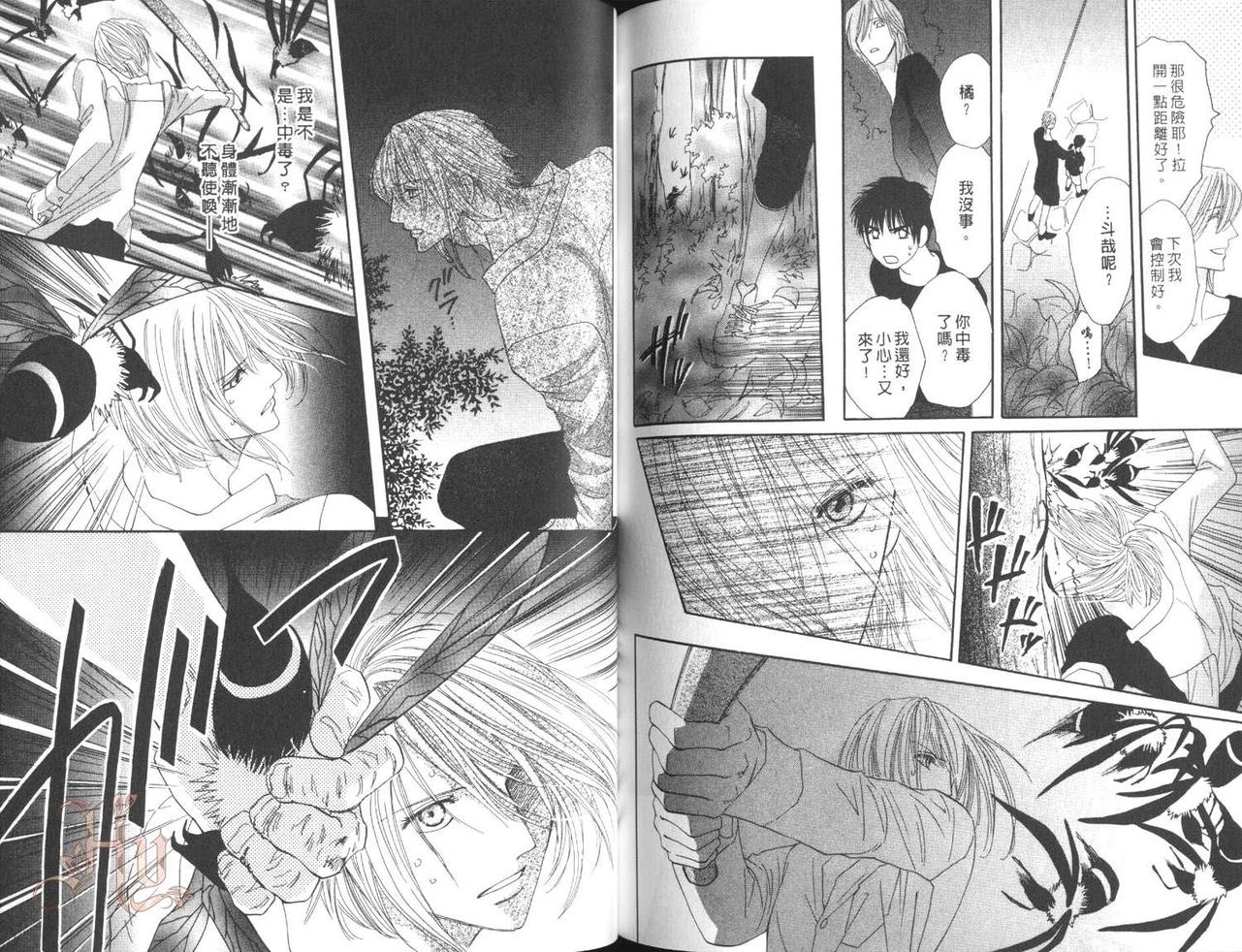 MOON TRICK-魔幻月影 第5卷 第102页