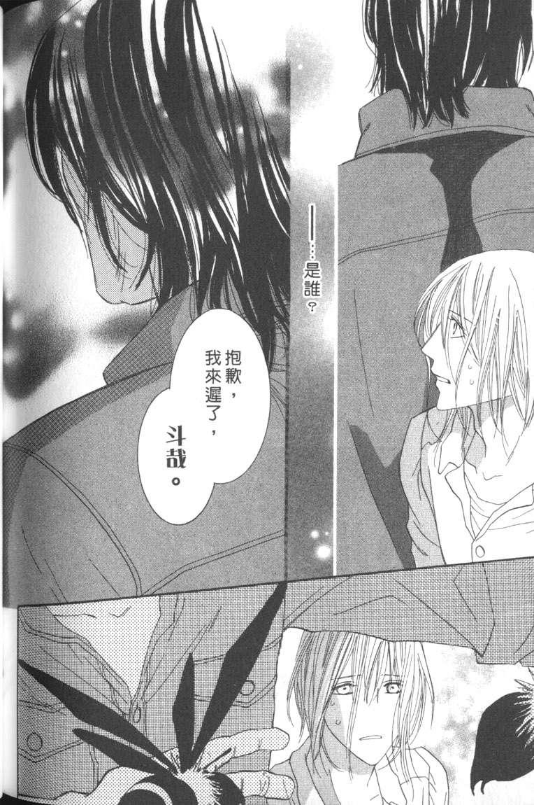 MOON TRICK-魔幻月影 第5卷 第103页