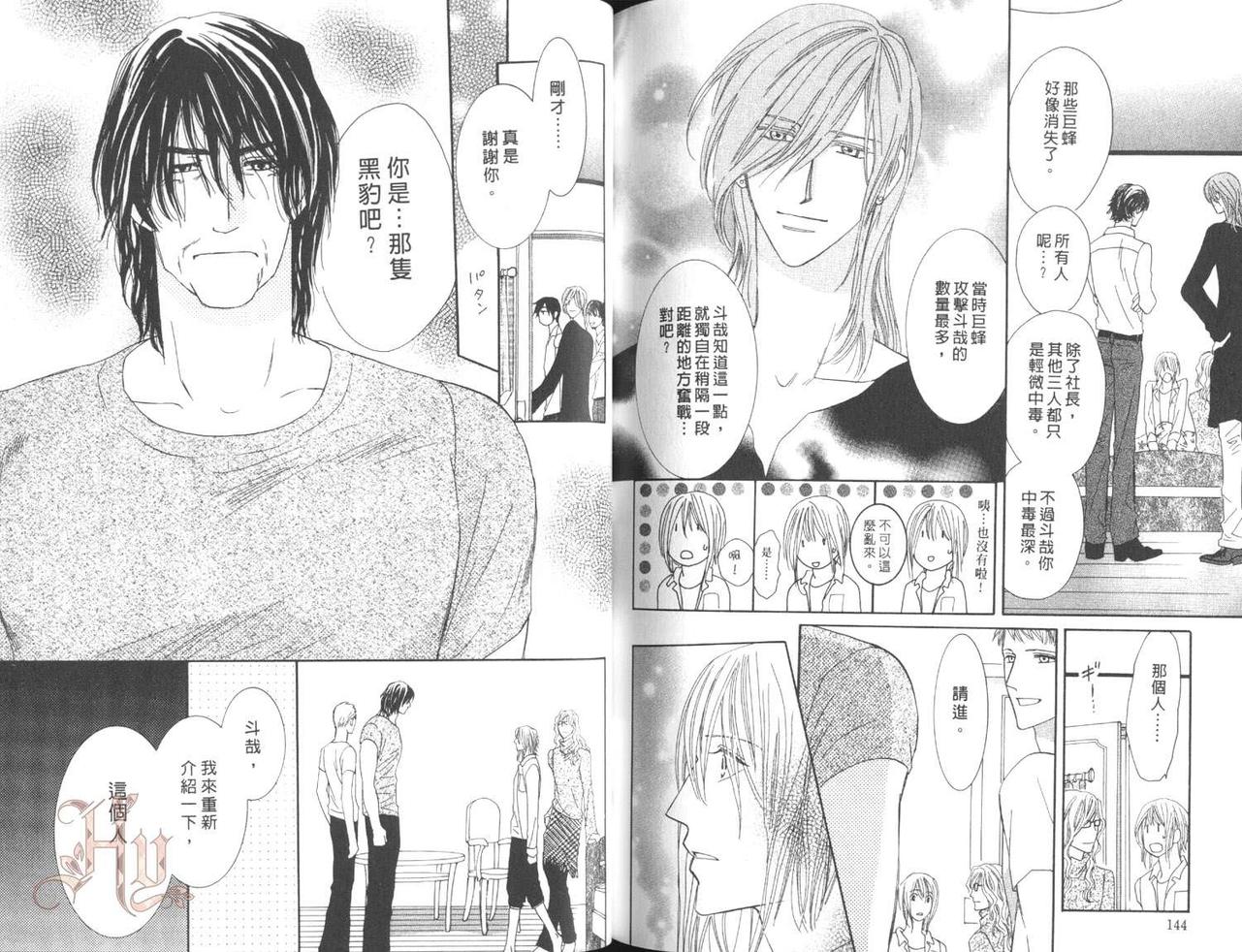 MOON TRICK-魔幻月影 第5卷 第105页