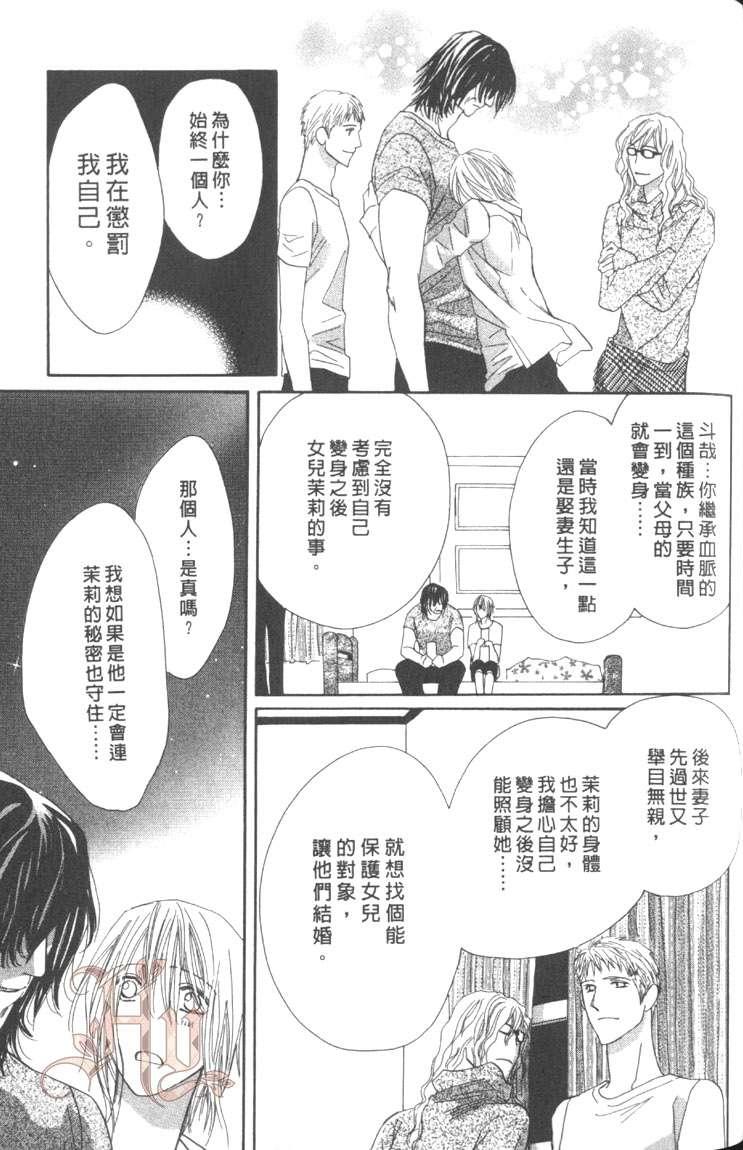 MOON TRICK-魔幻月影 第5卷 第107页