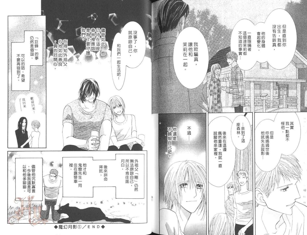 MOON TRICK-魔幻月影 第5卷 第108页