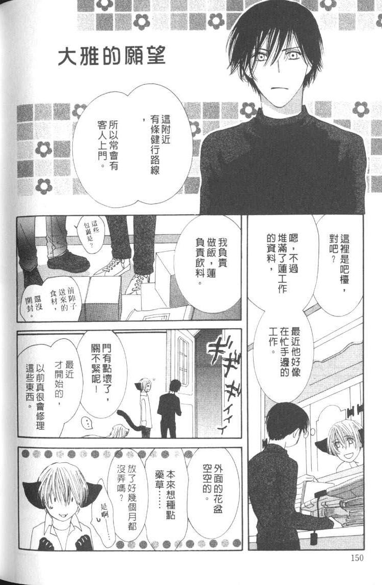 MOON TRICK-魔幻月影 第5卷 第109页