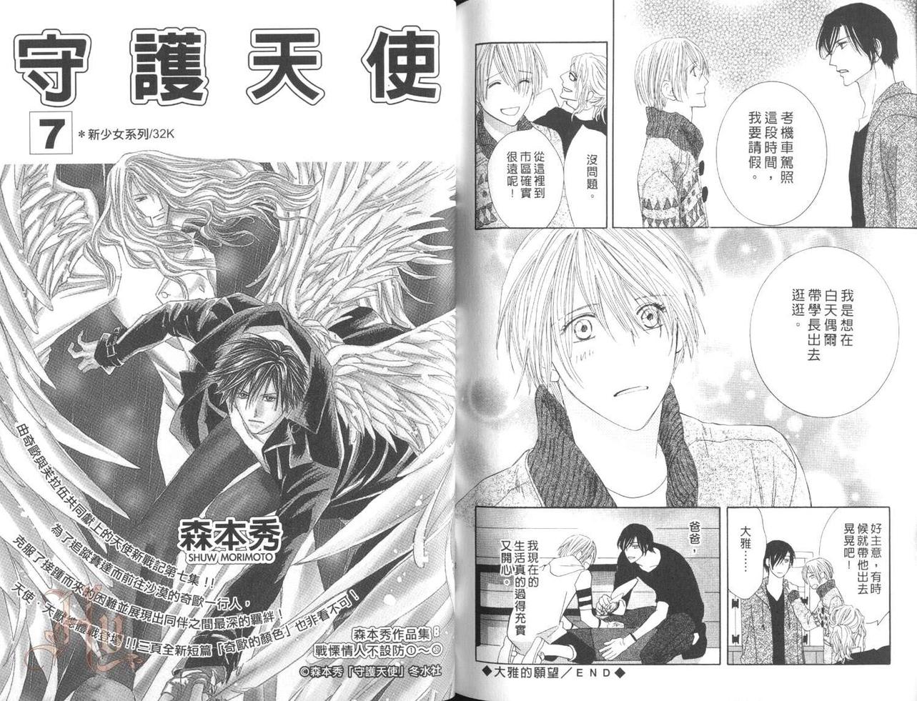 MOON TRICK-魔幻月影 第5卷 第111页