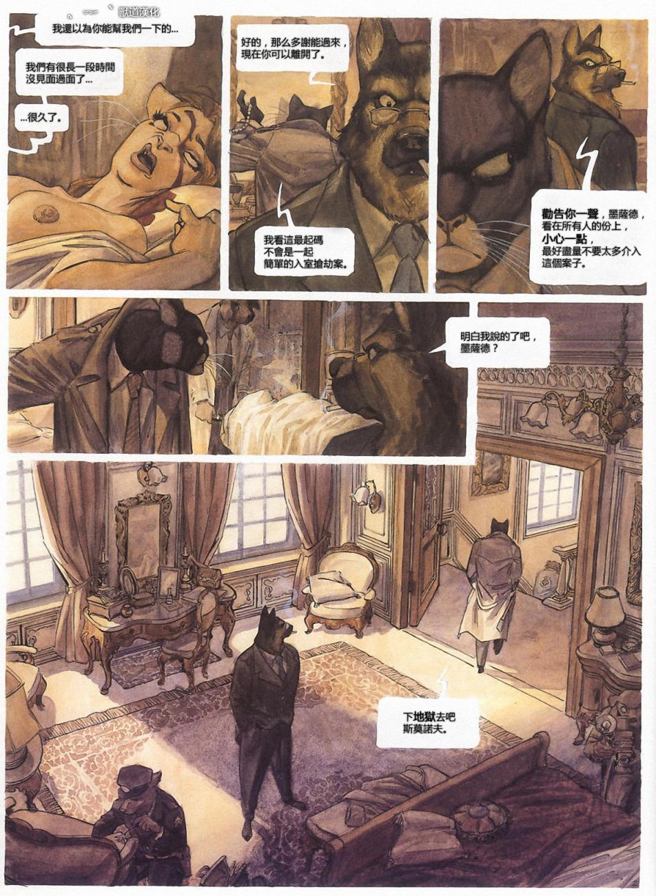 墨萨德 第1卷 第3页