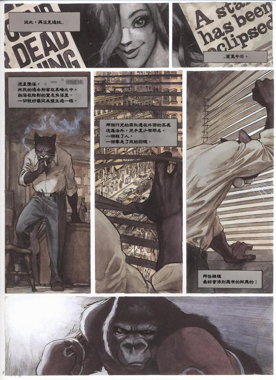 墨萨德 第1卷 第8页