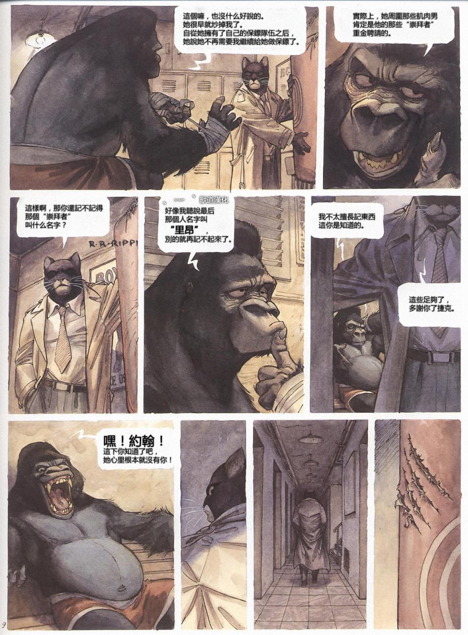 墨萨德 第1卷 第10页