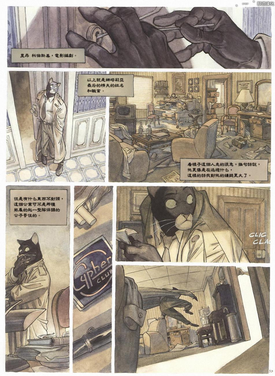 墨萨德 第1卷 第11页