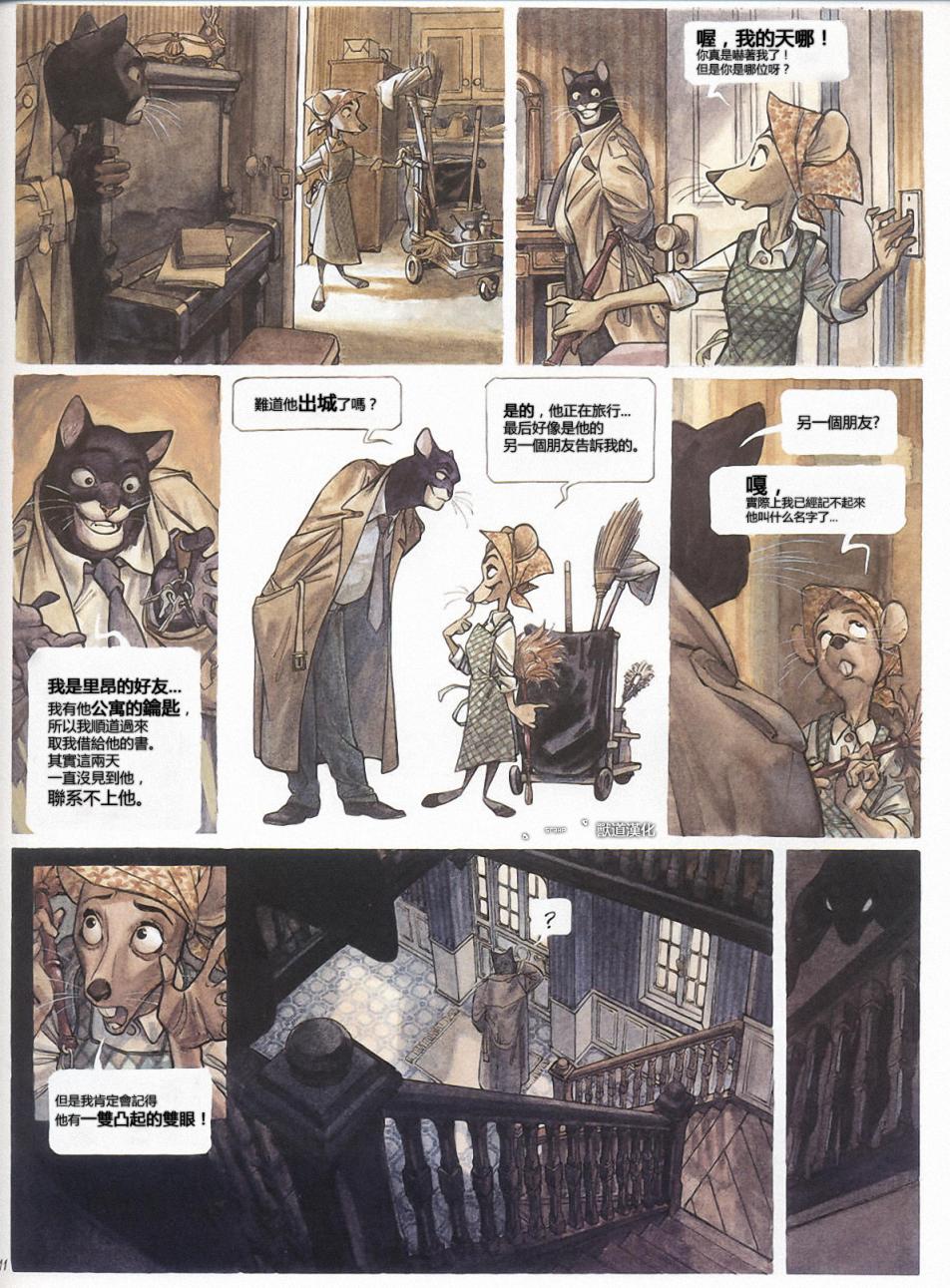 墨萨德 第1卷 第12页