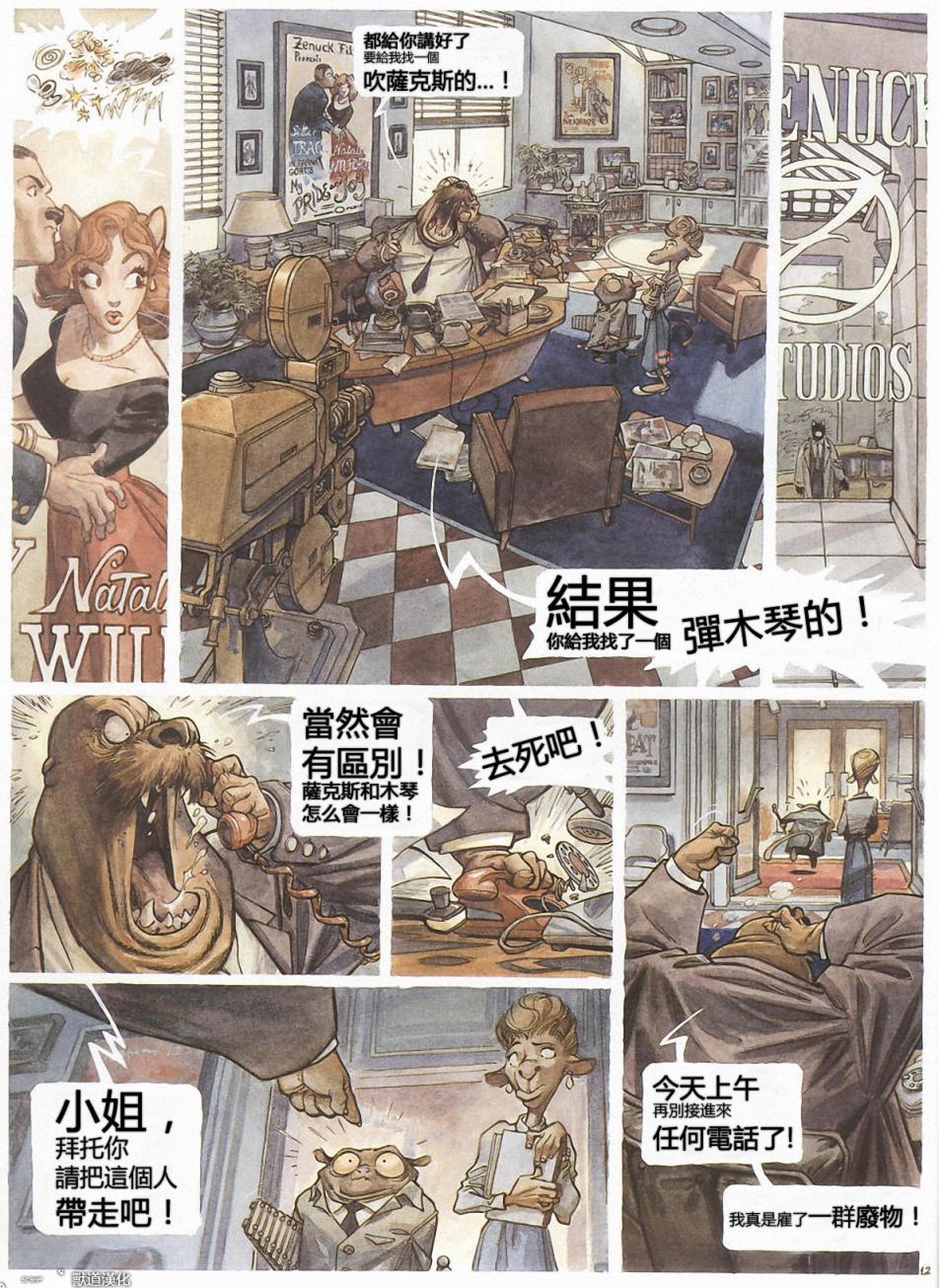 墨萨德 第1卷 第13页