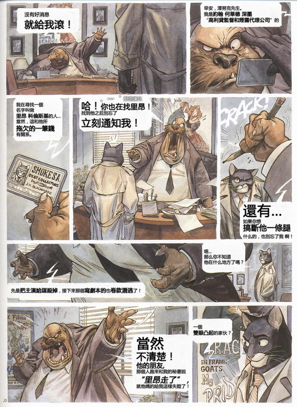 墨萨德 第1卷 第14页