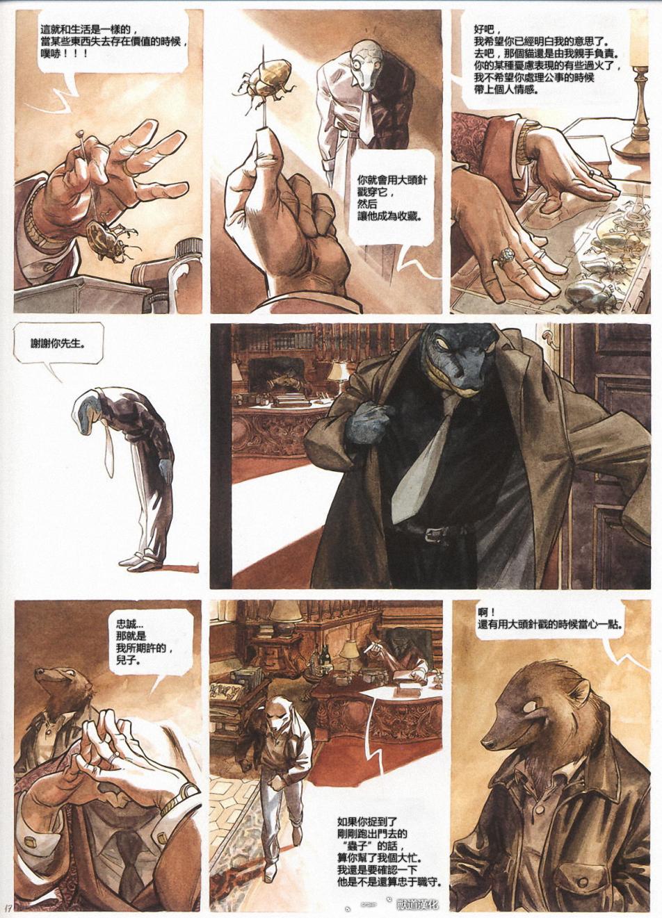 墨萨德 第1卷 第18页