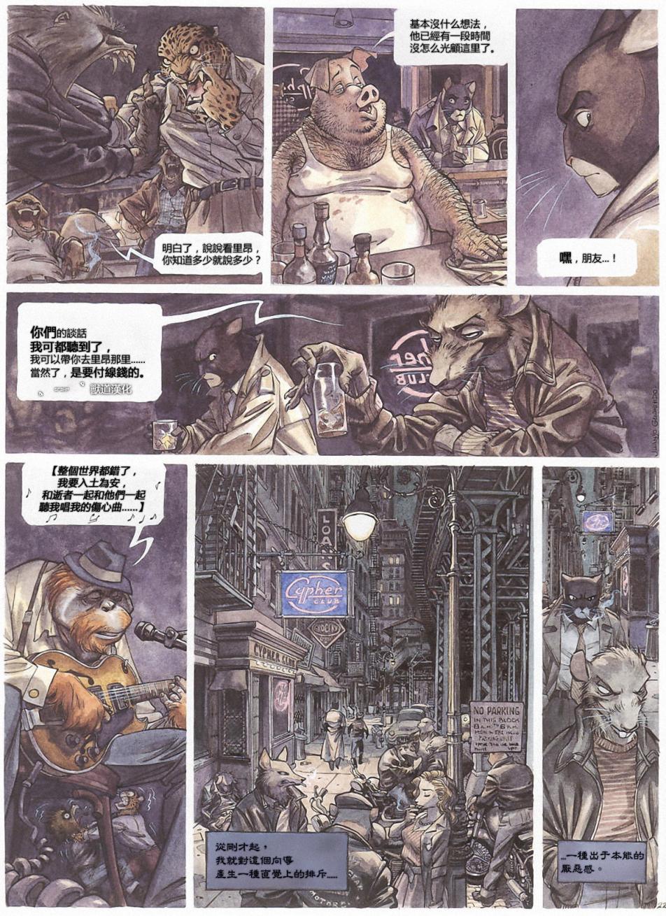 墨萨德 第1卷 第23页