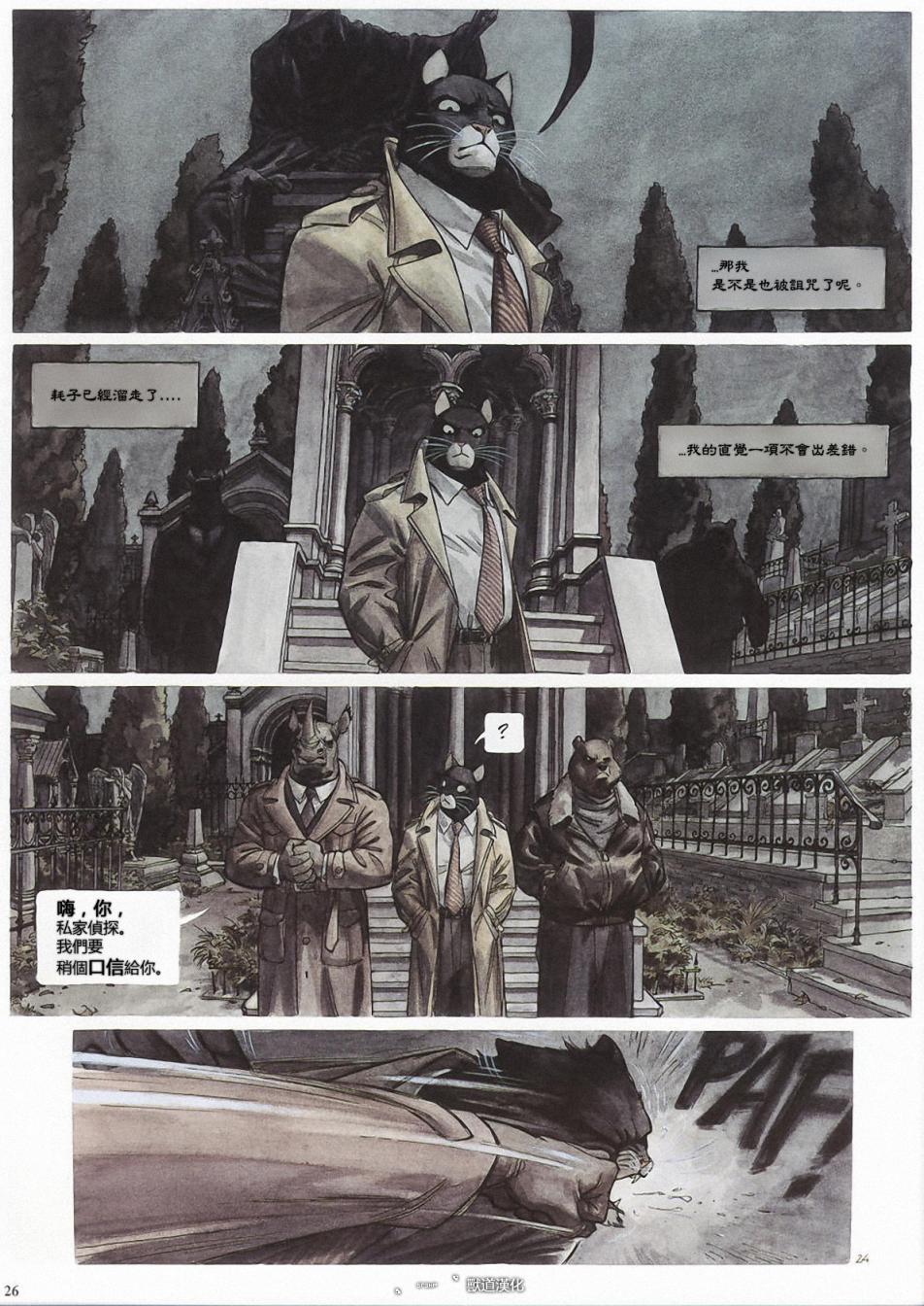 墨萨德 第1卷 第25页