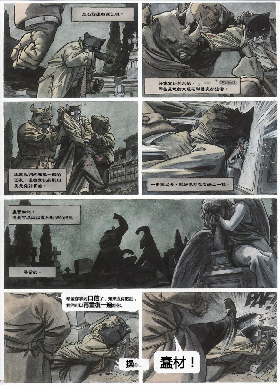 墨萨德 第1卷 第26页