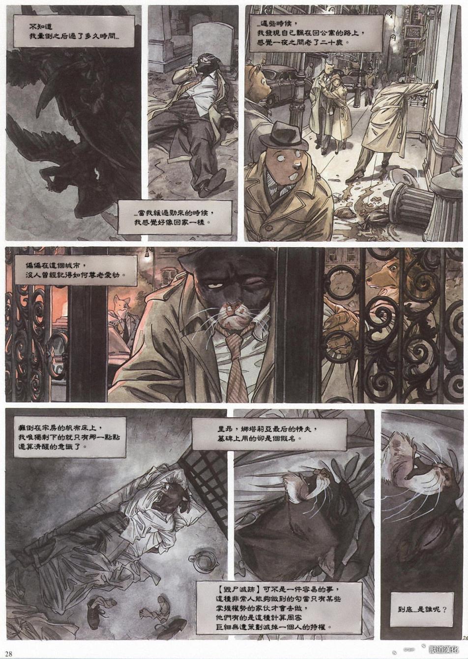 墨萨德 第1卷 第27页