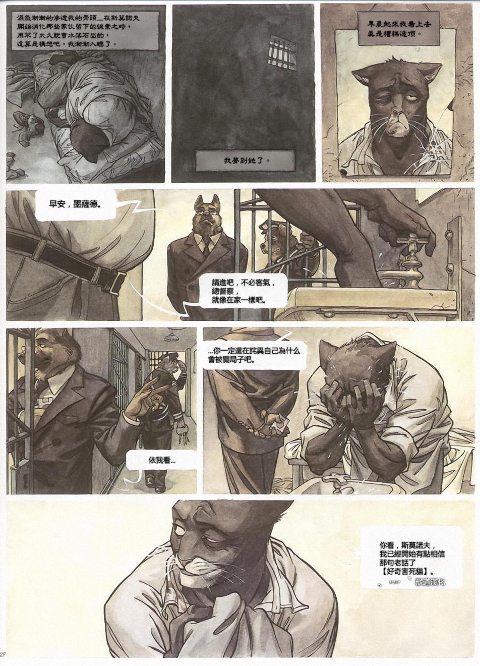 墨萨德 第1卷 第28页