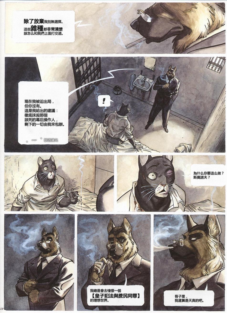 墨萨德 第1卷 第30页