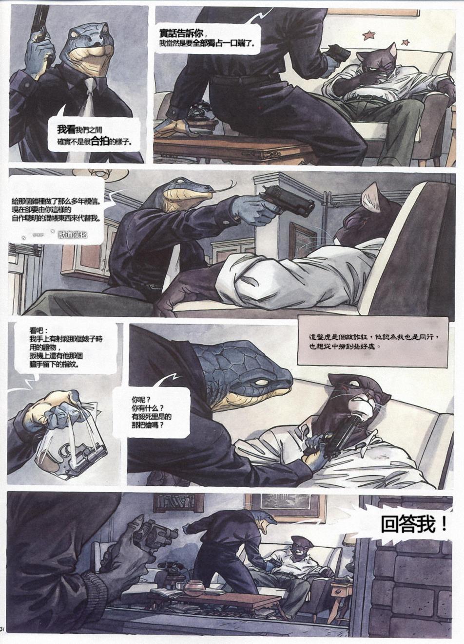 墨萨德 第1卷 第32页