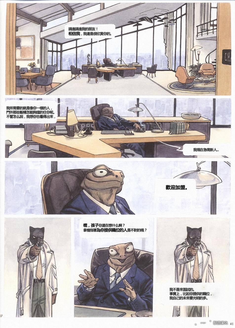 墨萨德 第1卷 第40页