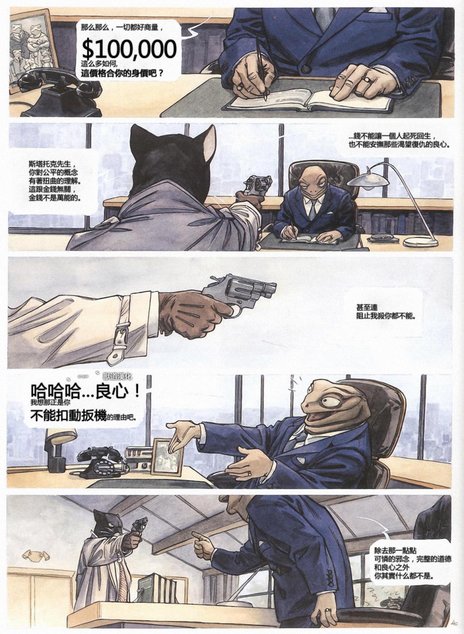 墨萨德 第1卷 第41页