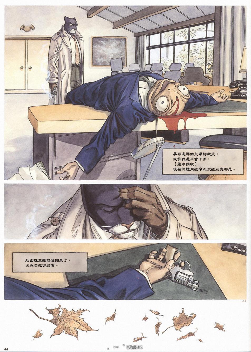 墨萨德 第1卷 第43页