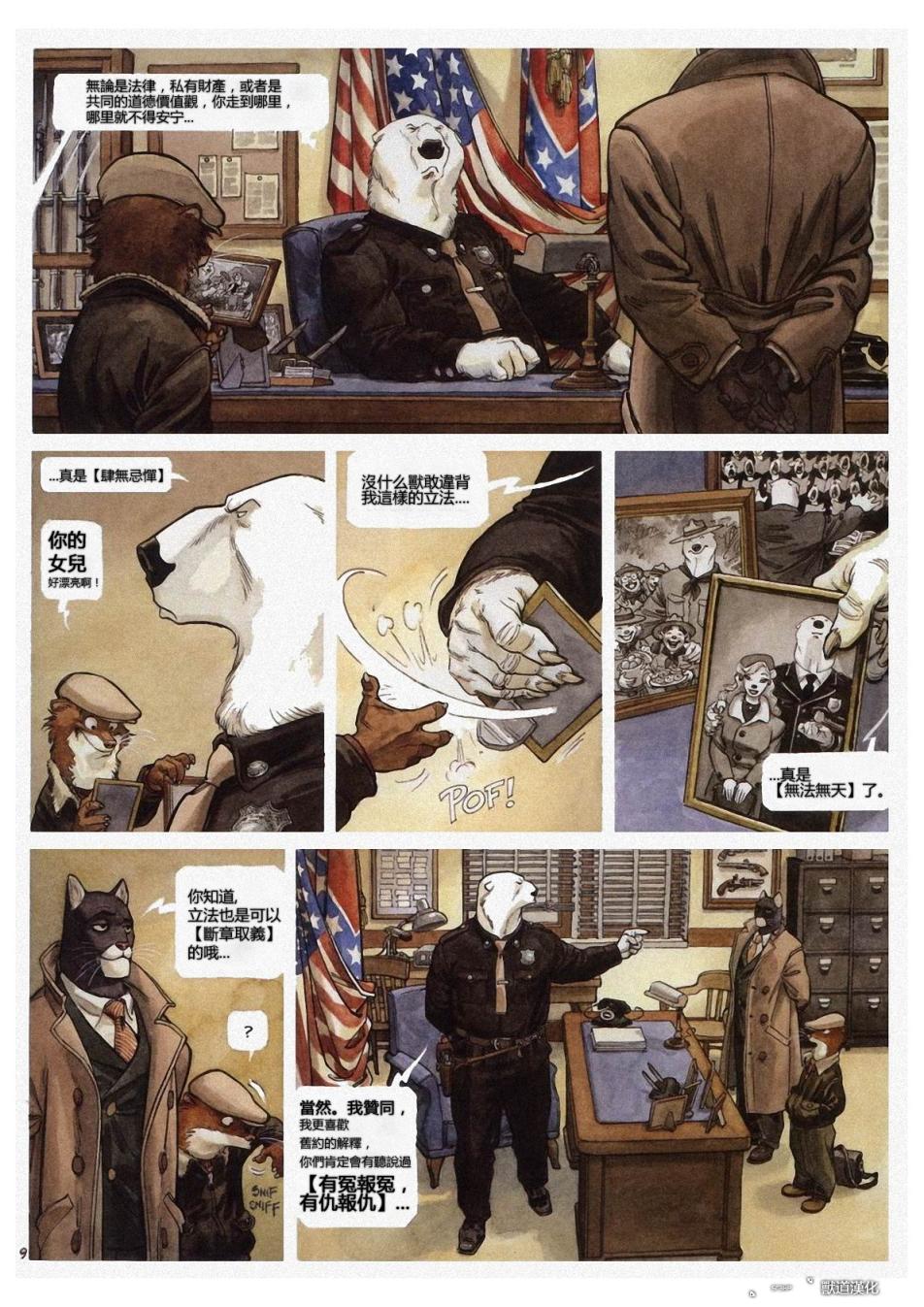 墨萨德 第2卷 第10页