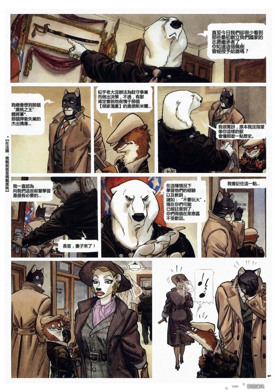 墨萨德 第2卷 第11页