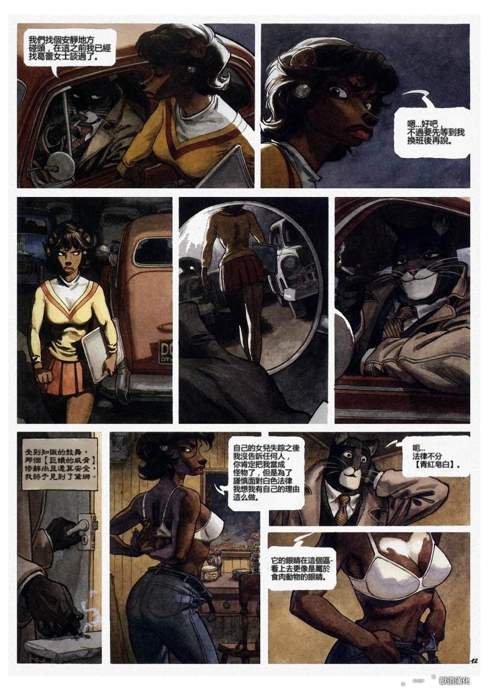 墨萨德 第2卷 第13页