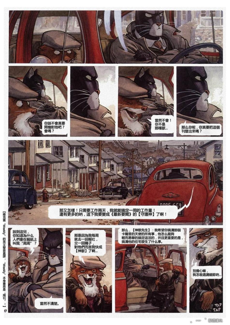 墨萨德 第2卷 第18页