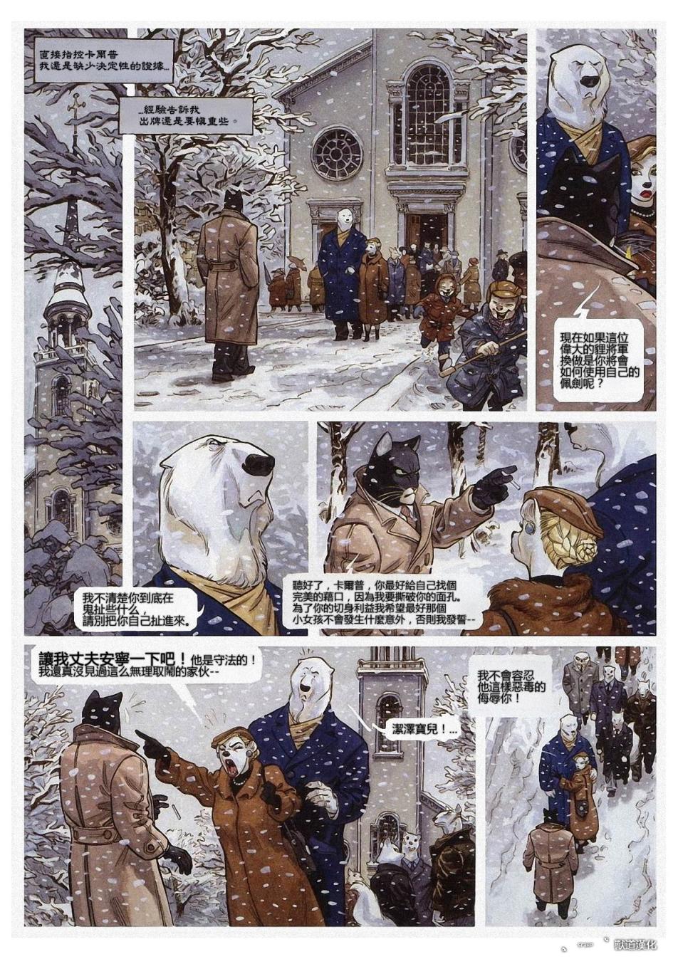 墨萨德 第2卷 第24页