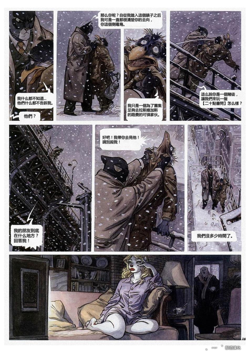 墨萨德 第2卷 第29页