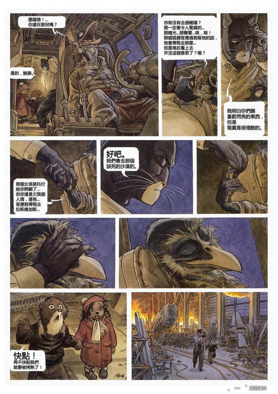 墨萨德 第2卷 第42页