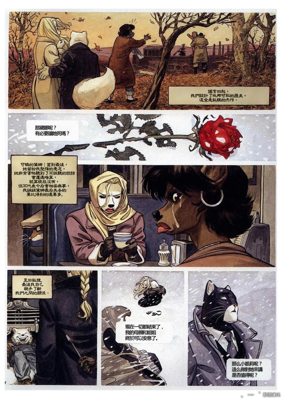 墨萨德 第2卷 第52页