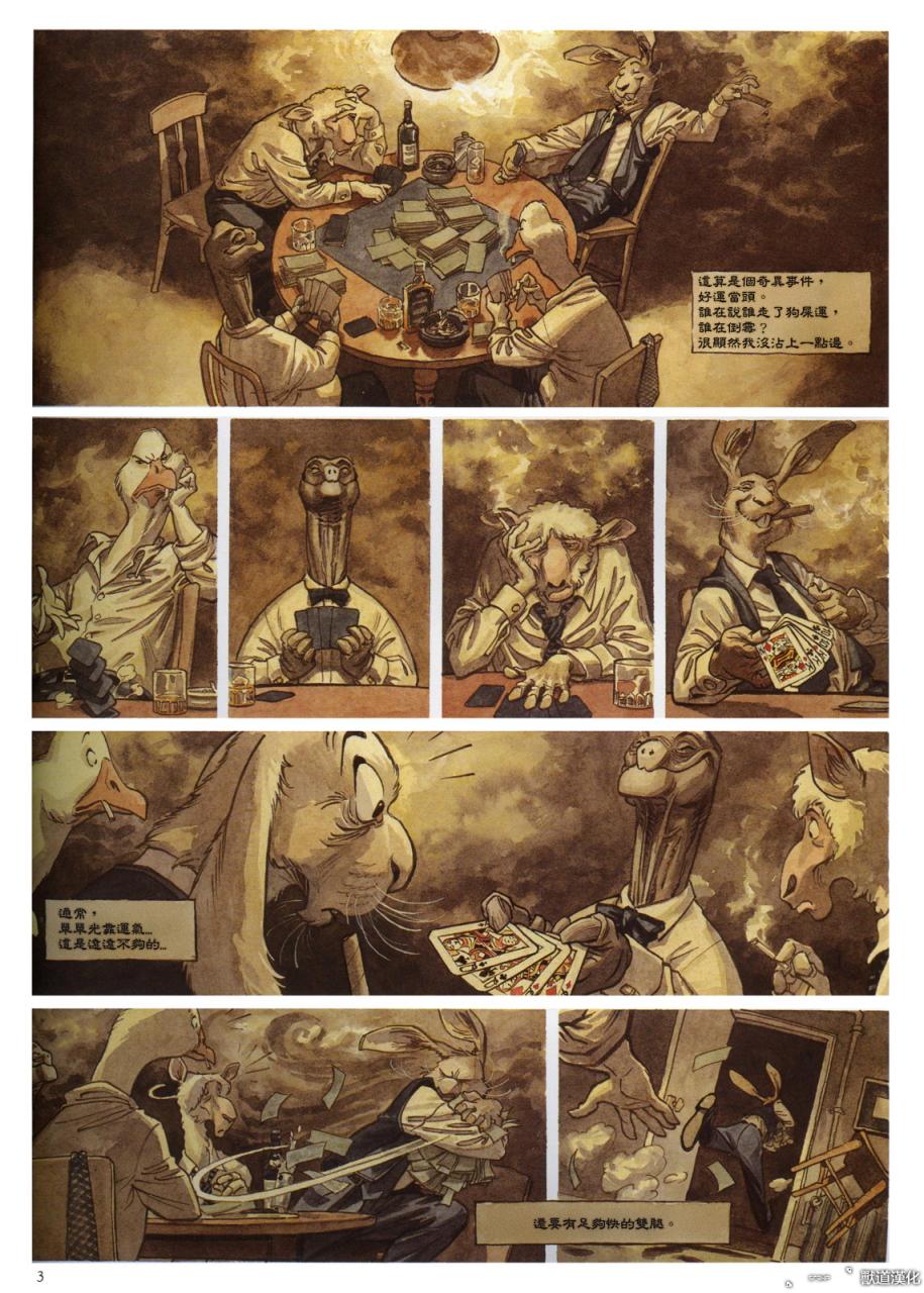 墨萨德 第3卷 第3页