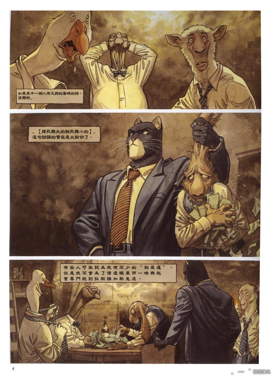 墨萨德 第3卷 第4页