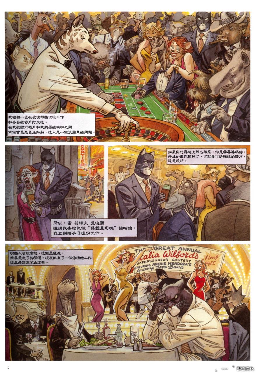 墨萨德 第3卷 第5页