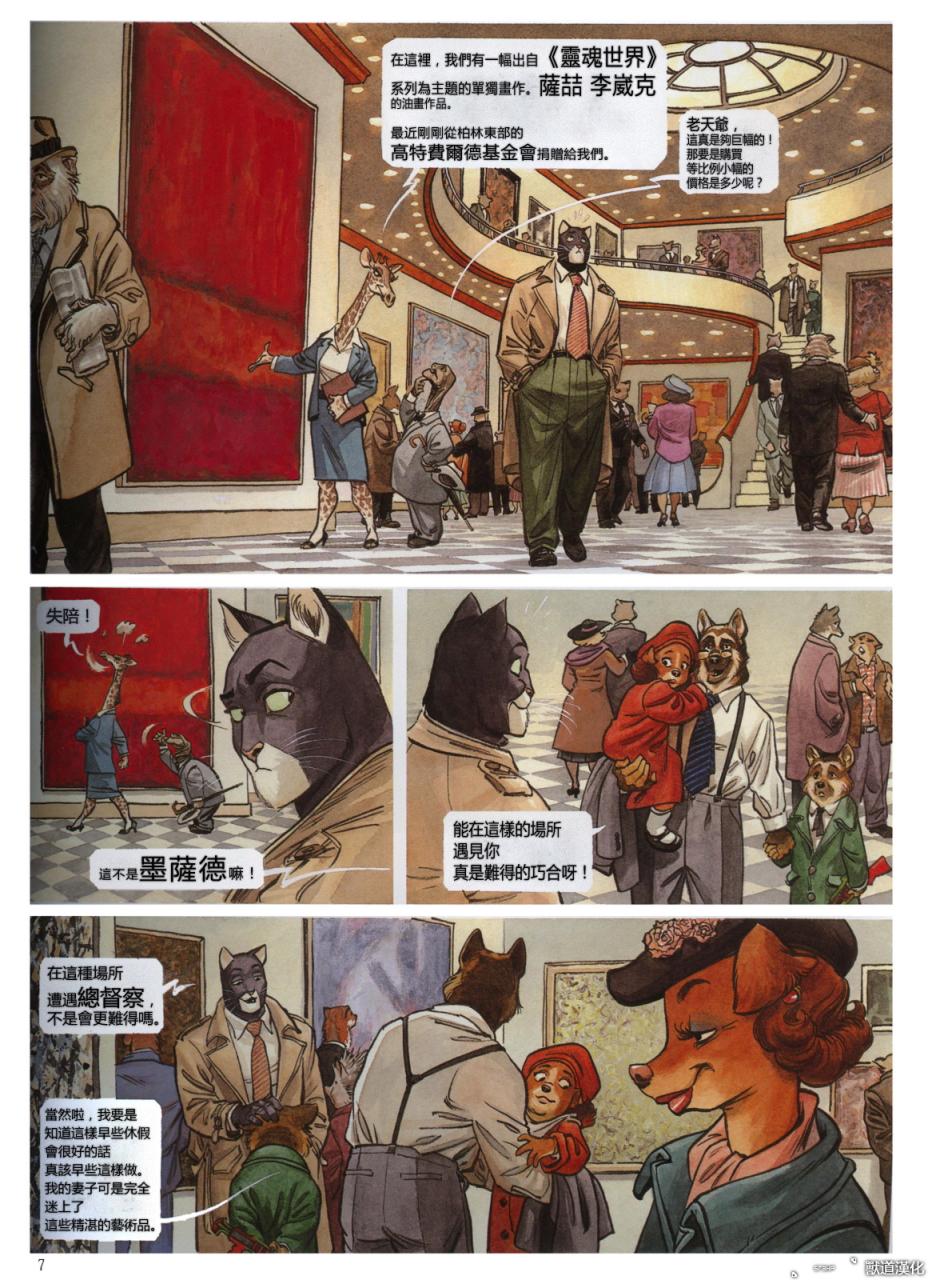 墨萨德 第3卷 第7页