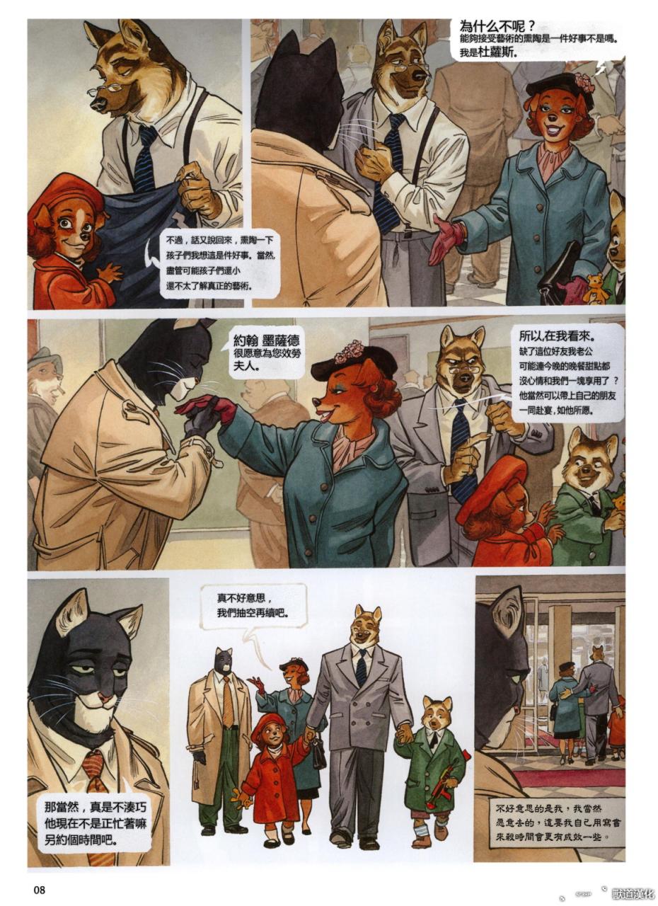 墨萨德 第3卷 第8页