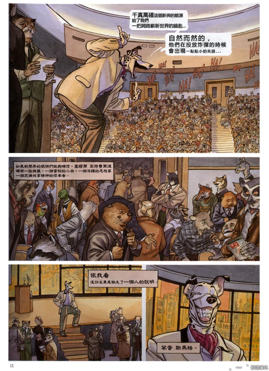 墨萨德 第3卷 第11页