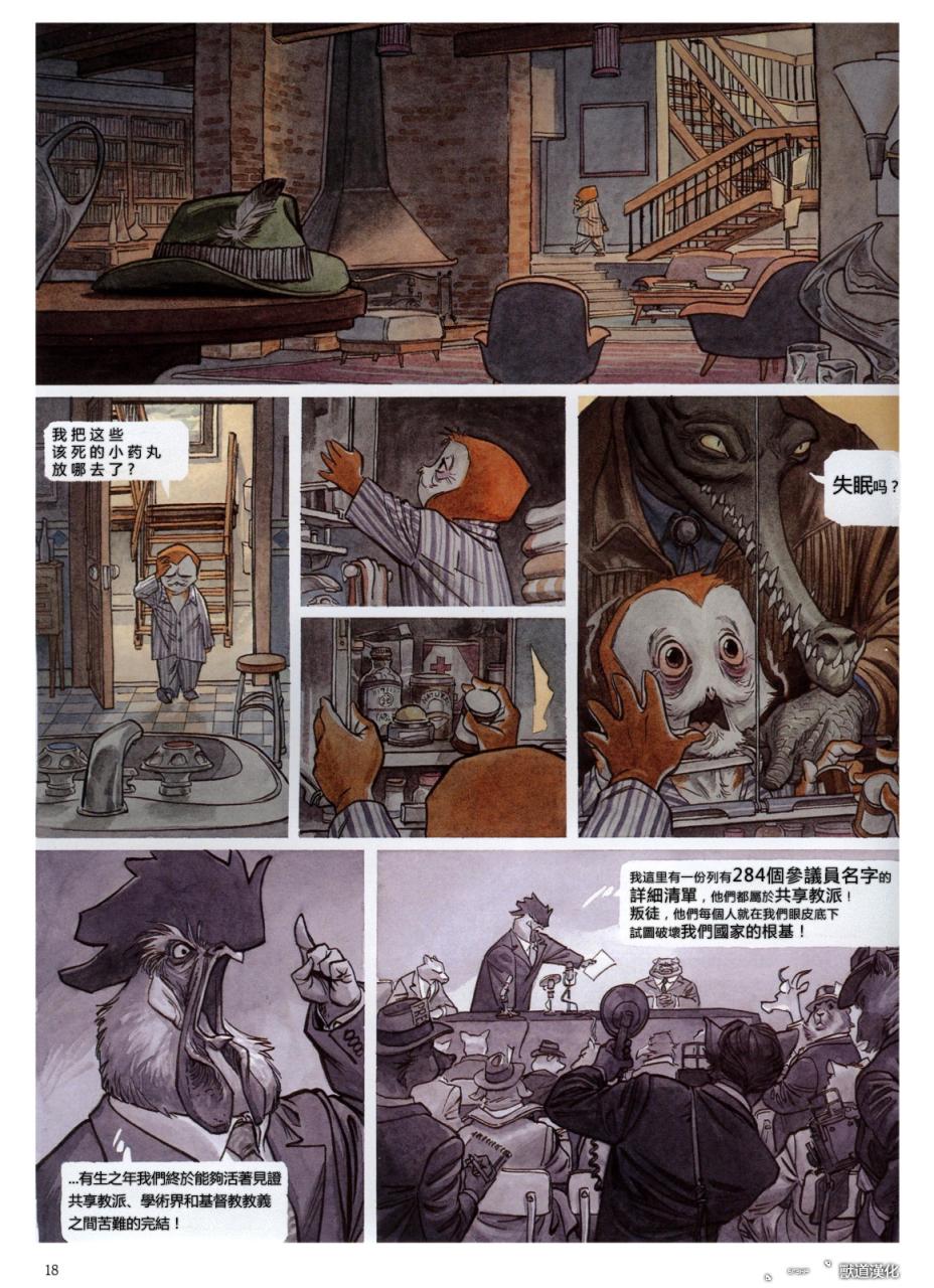 墨萨德 第3卷 第18页