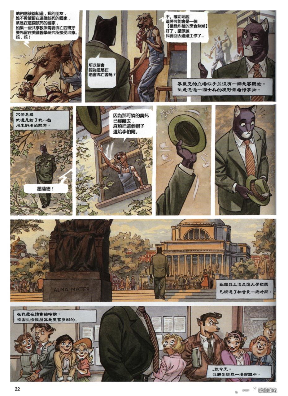 墨萨德 第3卷 第22页